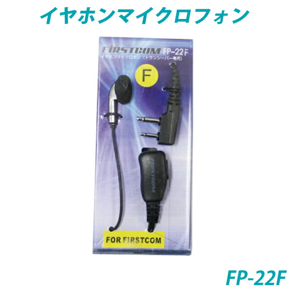 イヤホンマイクロホン FP-22F F.R.C frc 特価ブランド