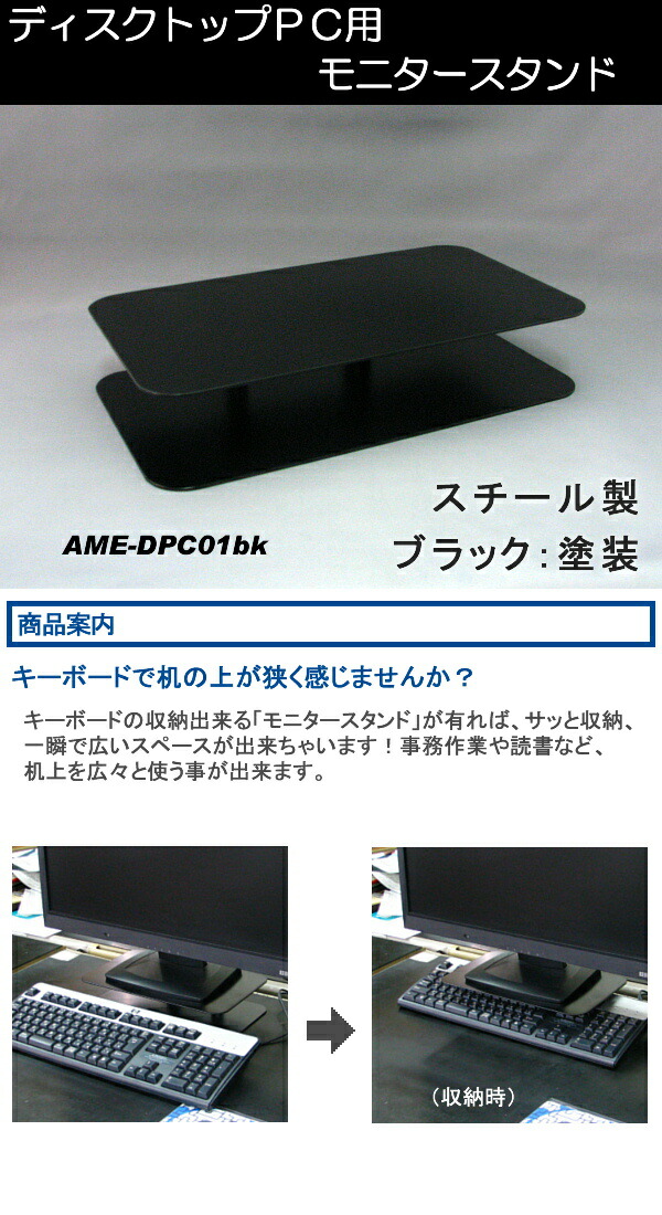 楽天市場 送料無料 スチール製 デスクトップpc キーボード収納モニタースタンド ブラック色 オリジナル工房アメックスアルファ
