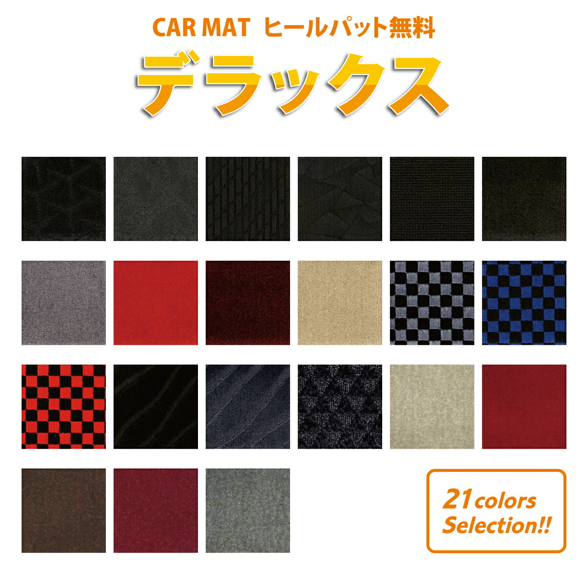 栄和産業 スタンダード フロアマット 1台分 ラウム NCZ25 H15/5~H23/10 4WD / 助手席タンブルシート 栄和産業 スタンダード フロアマット 1台分 ラウム NCZ20 NCZ25 H15⁄5