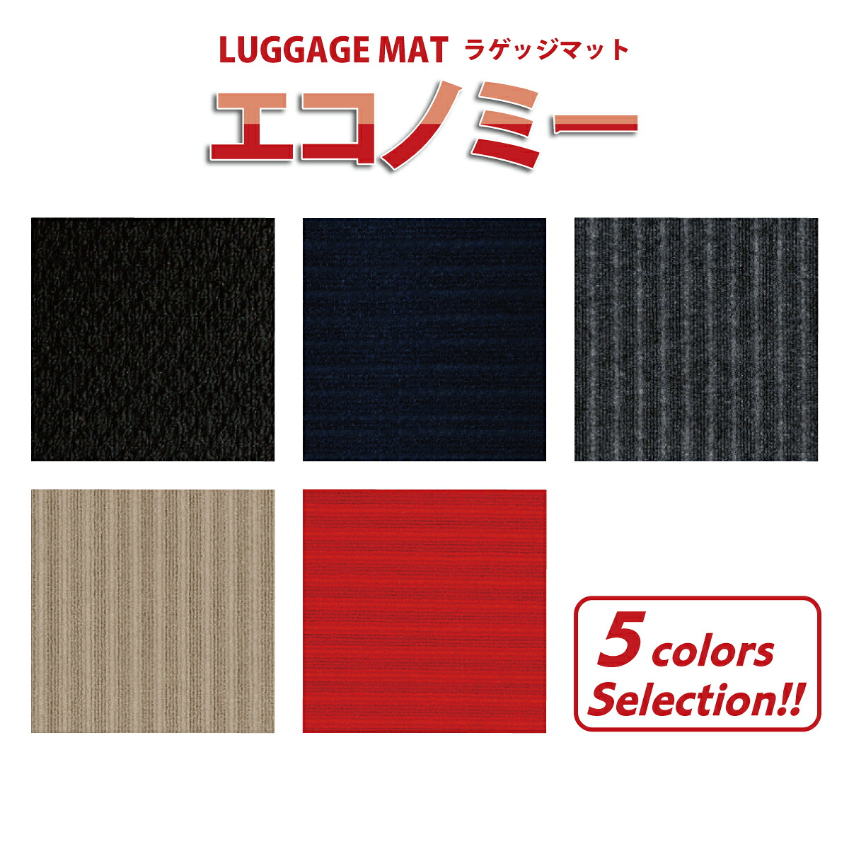 オーダーメイドオリジナル ラゲッジマット［トヨタ ウィッシュ］背もたれ裏有 エコノミー 栄和産業【eiwa】｜オリジナル工房アメックスアルファ