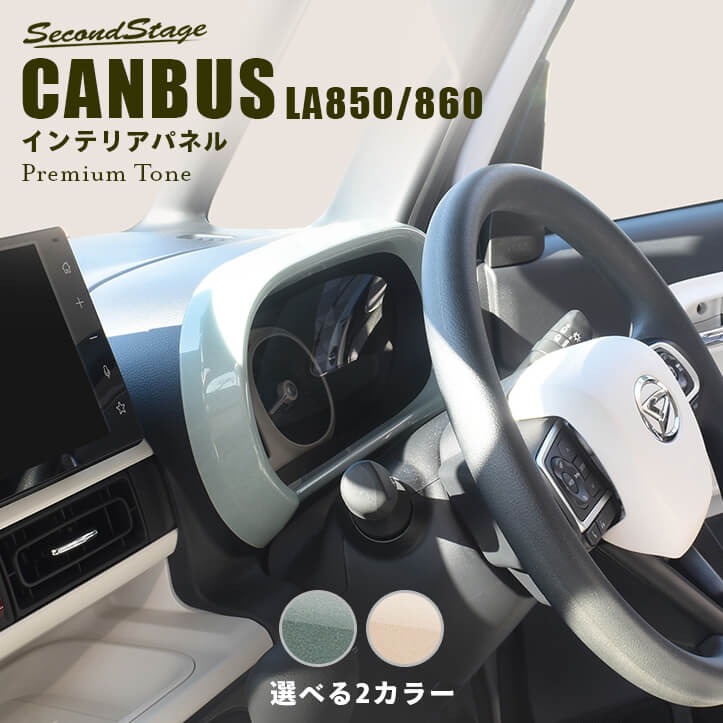 ダイハツ ムーヴ キャンバス LA850S・LA860S メーターパネル ドライフラワーシリーズ 全2色 [second]