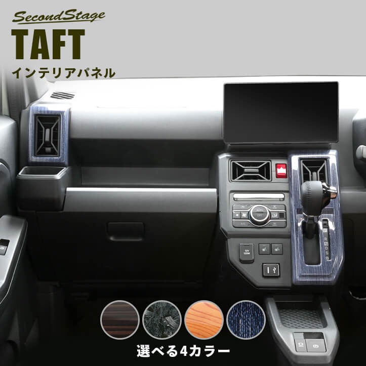 ダクトパネル ダイハツ タフト LA900S・LA910S 全4色 内装 パーツ　[second] 10,296円