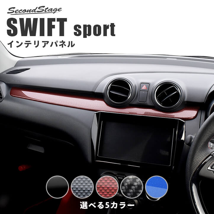 楽天市場】【スズキ純正】 インパネガーニッシュ ☆スイフト/スイフト