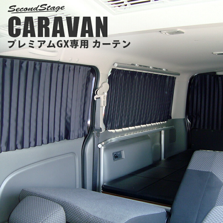 楽天市場】グランドハイエース（カーテン｜日除け用品