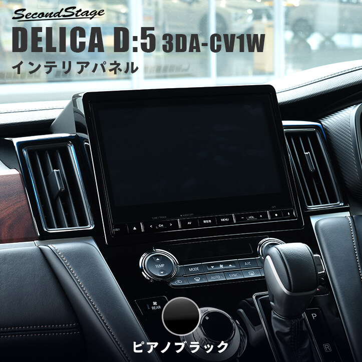 デリカ D5後期 純正 7インチ ナビゲーションパネル 楽天市場】【在庫限り】三菱 デリカD5 パネル 三菱純正部品 7