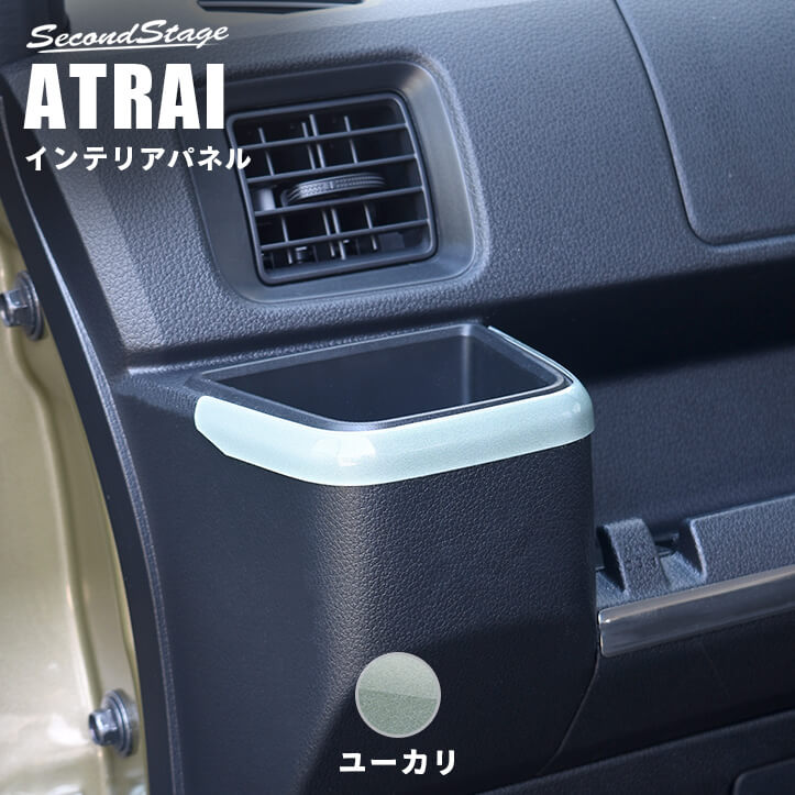 ダイハツ アトレー S700系 ATRAI カップホルダーパネル ドライフラワーシリーズ ユーカリ [second]