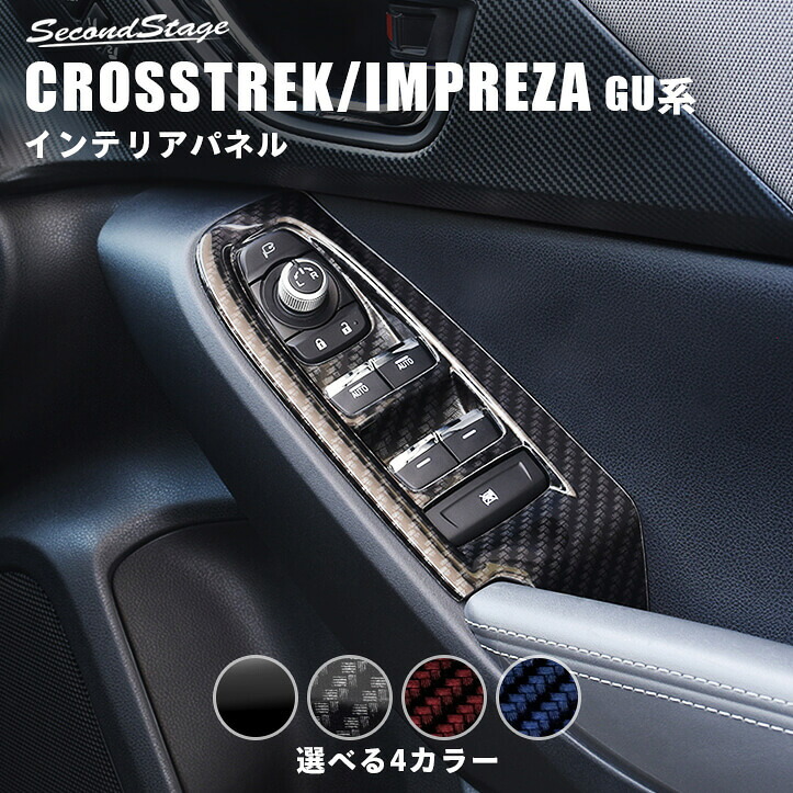 スバル クロストレック インプレッサ GU系 PWSW(ドアスイッチ)パネル 全4色 [second]
