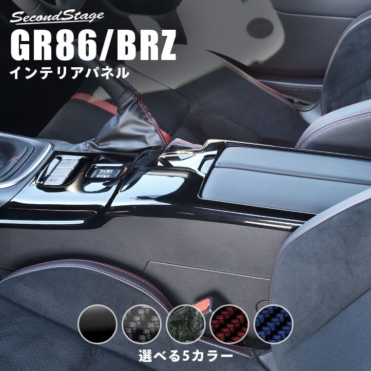 楽天市場】ZN8 ZD8 GR86 BRZ インテリアパネル セット カスタムパーツ