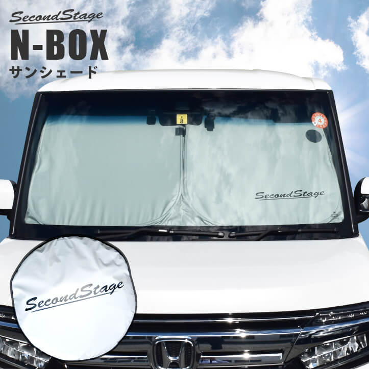 ホンダ N-BOX（JF3/JF4） 車種専用 日よけサンシェード（フロントガラス/フロントサイドガラス） アクセサリーパーツ [second]