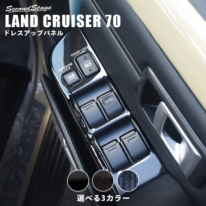 ランクル70再再販GDJ76 パワーウインドウスイッチ 快適車・バイク