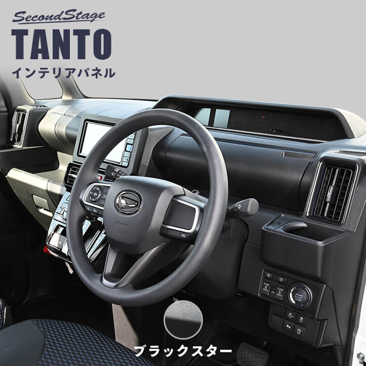 ダイハツ タント タントカスタム タントファンクロス LA650S・LA660S サイドダクトパネル ブラックスター [second]