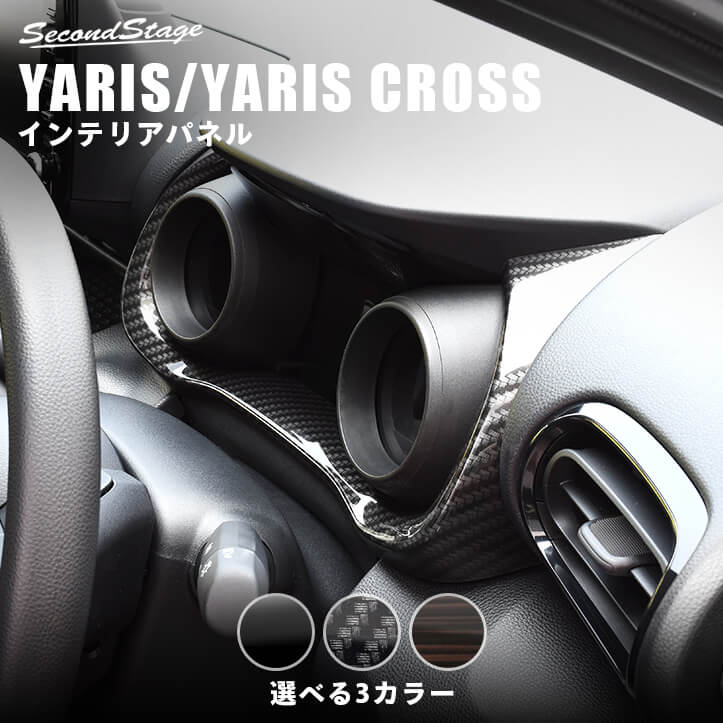 トヨタ ヤリス ヤリスクロス メーターパネル 全3色 [second] 7,524円