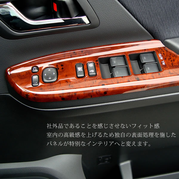 木目調 20系 アルファード 赤木目 パーツ 20 1・2列目セット