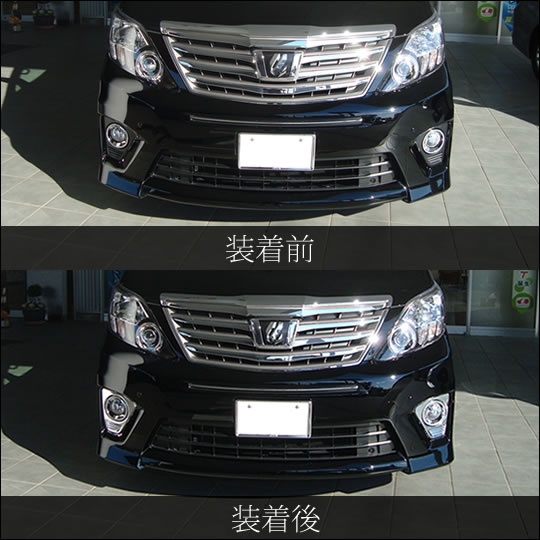 楽天市場 送料無料 アルファード系 後期専用 フォグランプガーニッシュ Second オリジナル工房アメックスアルファ