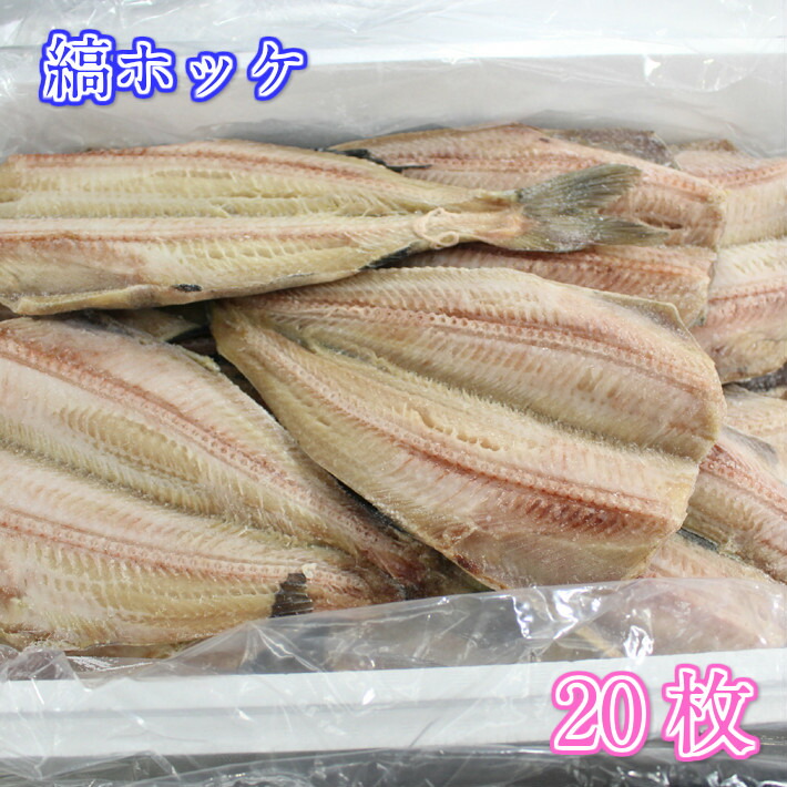 縞ホッケ 喰違 干物 一個夜干し 木深い ホクホク アラスカ建設 課題使処 枚 一枚約310 お徳用 縞ほっけ シマホッケ ほっけ ホッケ 焼き魚 Djmarrs Co Nz