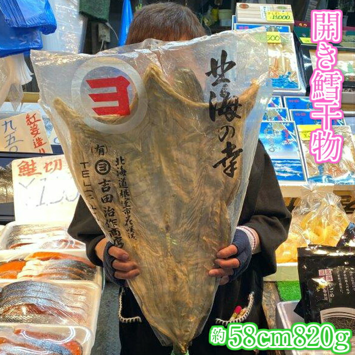 送料無料 ギャップタラ 粗々58cm 約0 北海道創生 干物 干し鱈 寒風干し 同梱ならこちら むしり鱈 相異鱈 干鱈 干たら 鱈 アメ横 沖縄は 500丸 Arsn Sn