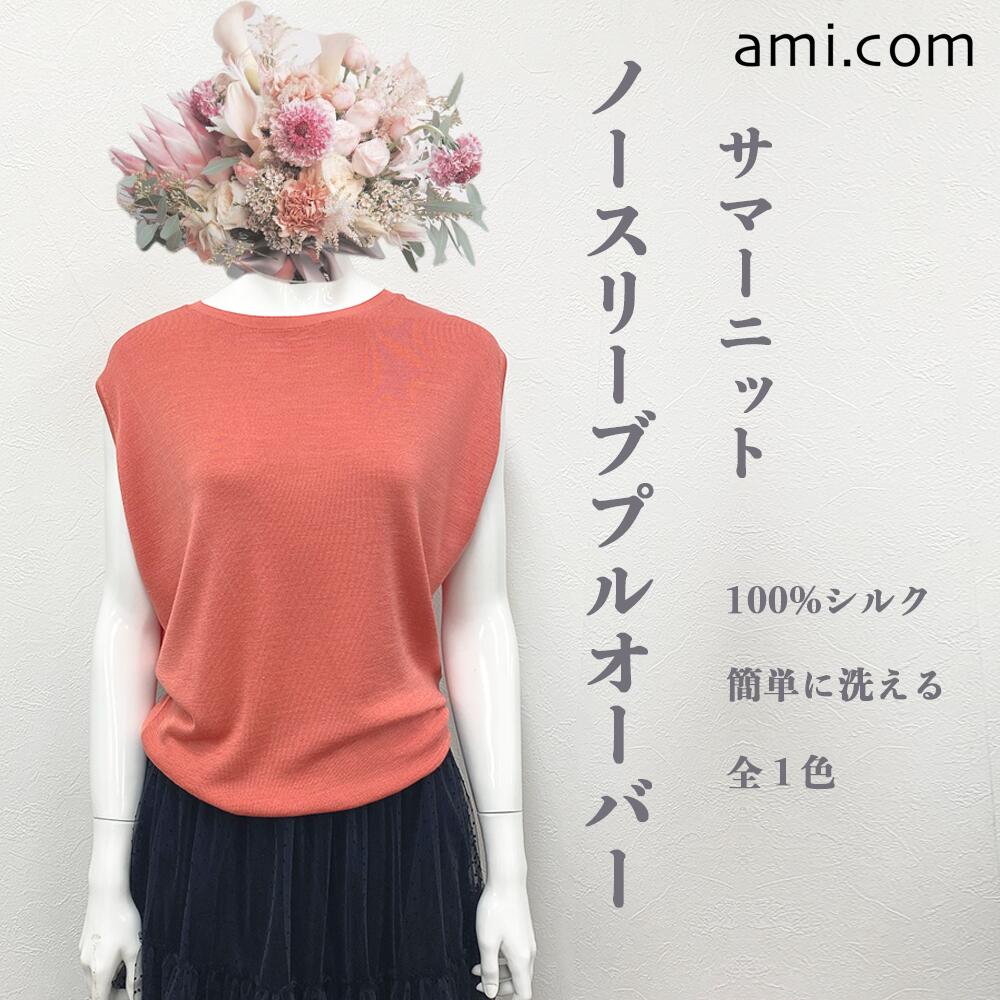 amicom 京都極上シルク100% ニットプルオーバー シルクニット 洗濯機で洗える カットソー 肌着 レディース 女性用 ギフト 吸湿 保湿 蒸れにくい 肌に優しい 天然素材 プレゼント 春 夏 美肌服 サマーニット 洗えるシルク フォーマット カジュアル