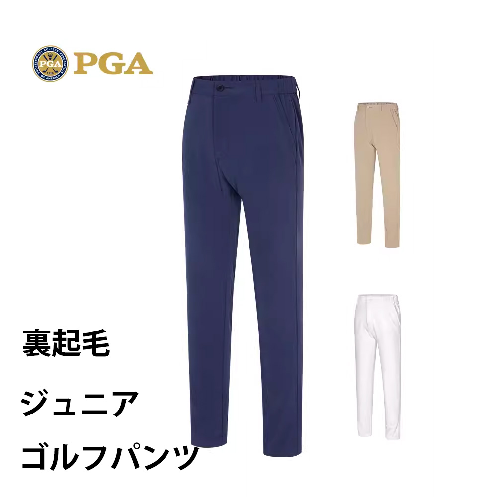 【PGA】ゴルフパンツ ジュニア BOYS ボーイ ゴルフ ロング パンツ 無地 定番 ストレッチ パンツ 美脚ライン シンプル ゴルフパンツ ゴルフウエアー キッズ 子供 極暖 防風 保温 吸湿 速乾 春 ウエストゴム ロングパンツ 防寒｜amicom・店