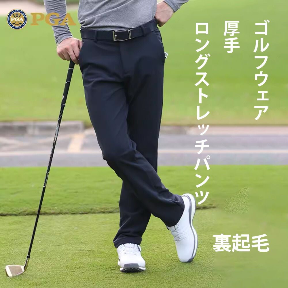 楽天市場】在庫限り☆特価！ゴルフパンツ 秋冬 PGM ゴルフ メンズ