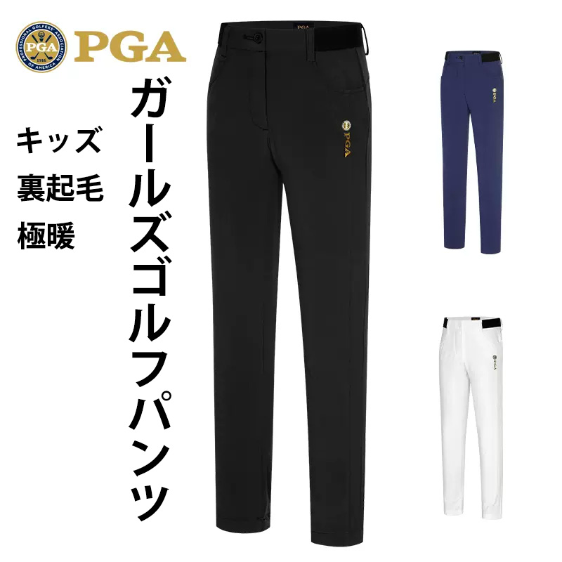 アメリカ PGA ゴルフパンツ ジュニア GIRLS ガールズ ゴルフ ロング パンツ 無地 定番 ストレッチ スキニー パンツ 美脚ラインを ストレッチ生地 シンプル  薄い裏起毛 ゴルフパンツ ゴルフウエアー キッズ 子供  春