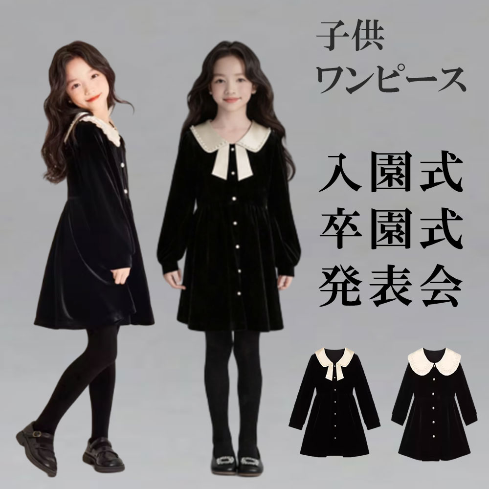 親子 ペアルック ワンピース キッズ 女の子 ベロアワンピース 親子ペア フォーマル 親子コーデ 長袖 春 フォーマル 子供ドレス 子供服 ママ 娘 お揃い リンクコーデ 結婚式 発表会 入園式 卒園式 クリスマス ギフト 誕生日 プレゼント