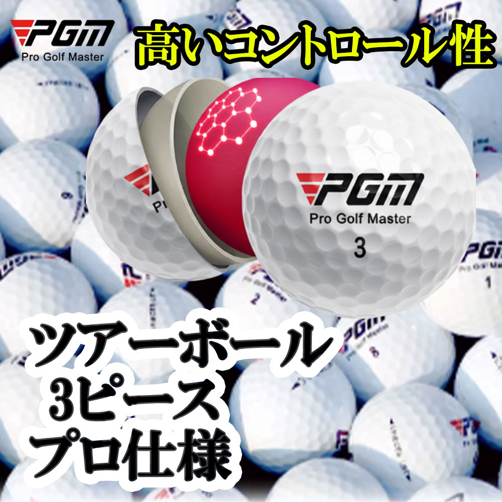 楽天市場】数量限定！PGM ゴルフボール 練習用 セット 10球セット 100