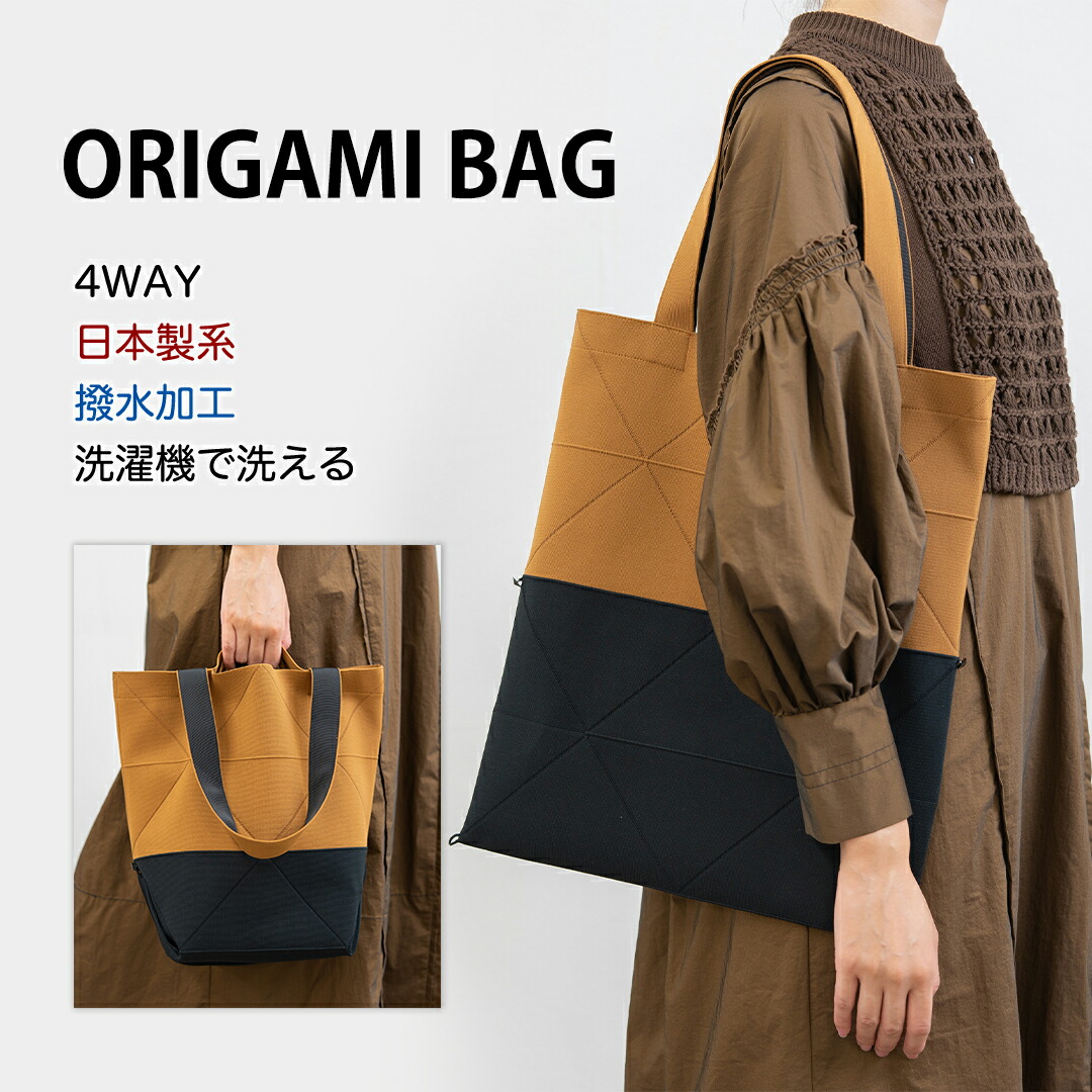 日本産糸 撥水！amicom 折り紙バッグ バッグ マチが広がる ワンマイルバッグ ハンドバッグ トートバッグ 2wayトートバッグ バック 洗えるバック 洗えるかばん 畳める ニットバッグ ウォッシャブル おしゃれ メンズ レディース