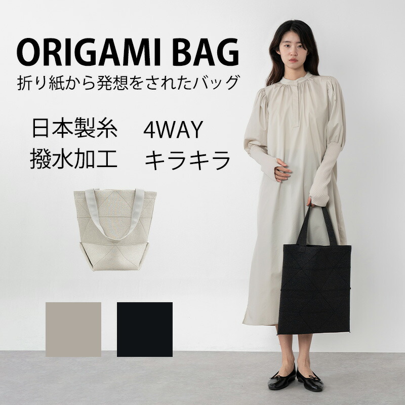 日本産糸 防撥水!amicom ORIGAMI BAG 折り紙バッグ ラメ キラキラバッグ ワンマイルバッグ トートバッグ 洗える 畳める ニットバッグ A4バッグ ニットトートバック ニットトート pcトート ノート 2WAY A4が入る 軽量 おしゃれ 撥水 プレゼント