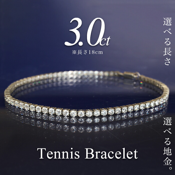 【4日～マラソン★新年度お得なクーポン】3カラット ダイヤモンド テニスブレスレット シルキータッチ Pt900 K18 プラチナ k18 18k ゴールド ダイヤモンドブレスレット ブレス レディース メンズ 女性 テニスブレス プレゼント ギフト 18金 定番 プレゼント