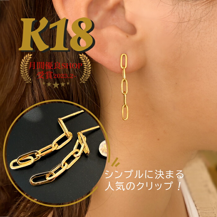 楽天市場】K18YG ペーパークリップ チェーン ピアス18金 K18 18K