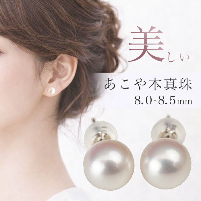 【4日～マラソン★新年度お得なクーポン】【美テリ】あこや真珠 一粒ピアス 8.0mm～8.5mm 本真珠 K18 プラチナ 日本製 金アレ パールピアス あこやパール ピアス アコヤ 真珠 シンプル フォーマル 冠婚葬祭 結婚式 上品 ギフト 入学式 卒業式