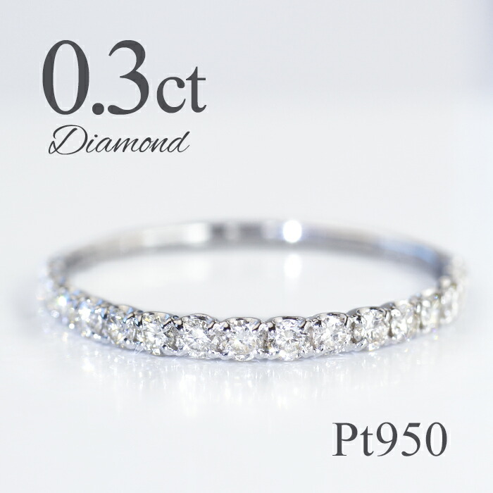 楽天市場】Pt950 0.3ct ダイヤモンド エタニティリング 指輪