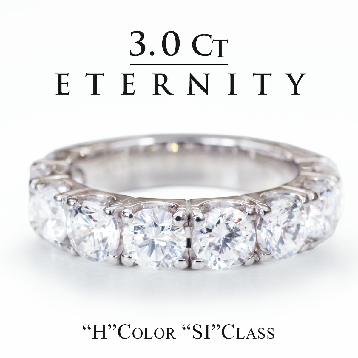 Hカラー SIクラス／ 3.0ct ダイヤリング プラチナ K18 3カラット ダイヤリング エタニティリング 大粒ダイヤ ダイア 結婚10周年 ダイヤモンド 指輪 レディース 妻 18金 k18 18k プレゼント｜アミジュエリー