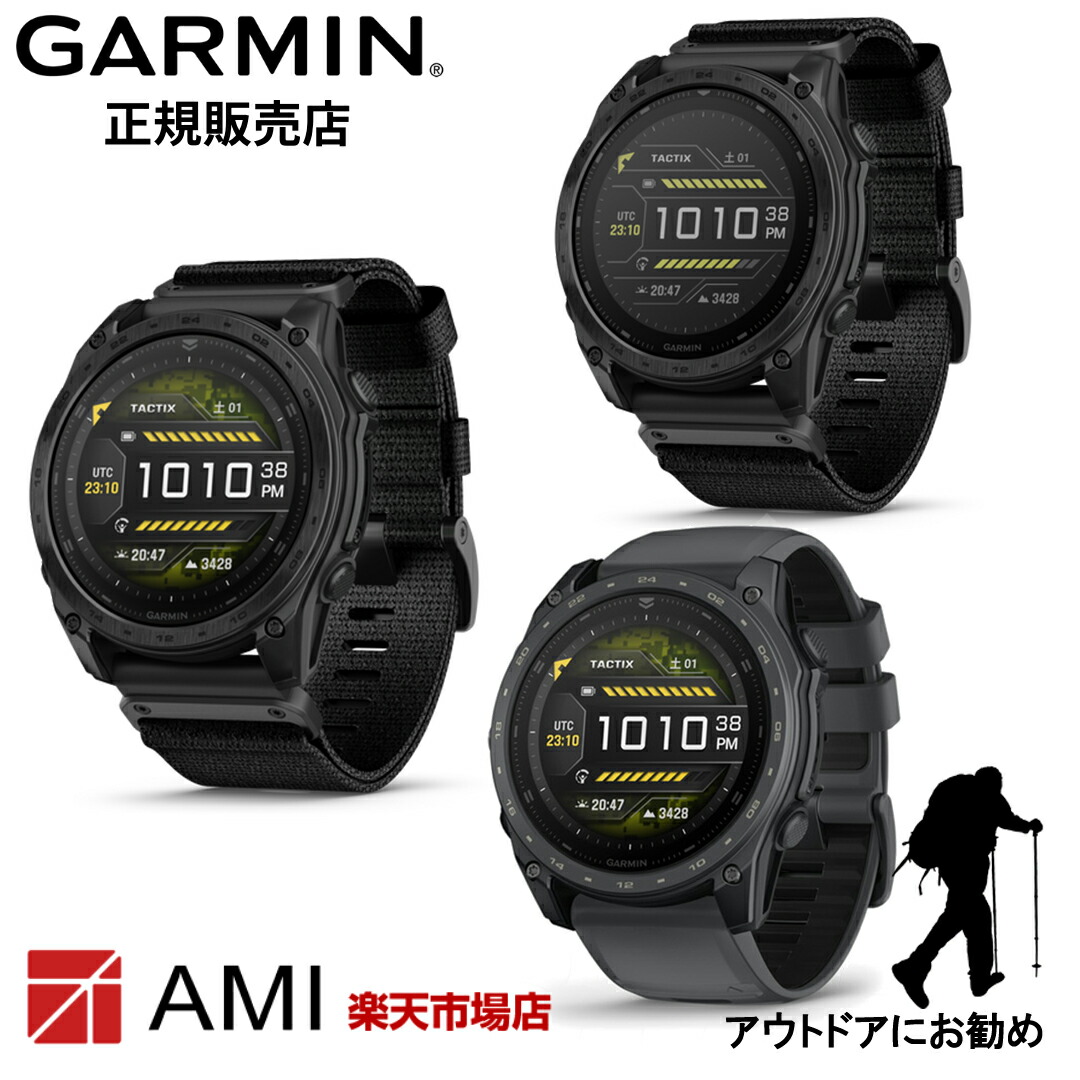 【マラソン期間 抽選で最大100%Pバック要エントリー】【ガーミン 国内正規品】GARMIN tactix 8 AMOLED 51mm 010-03406-12 / tactix 8 Dual Power 51mm 010-03407-21 / tactix 8 AMOLED Cerakote 51mm 010-04553-22