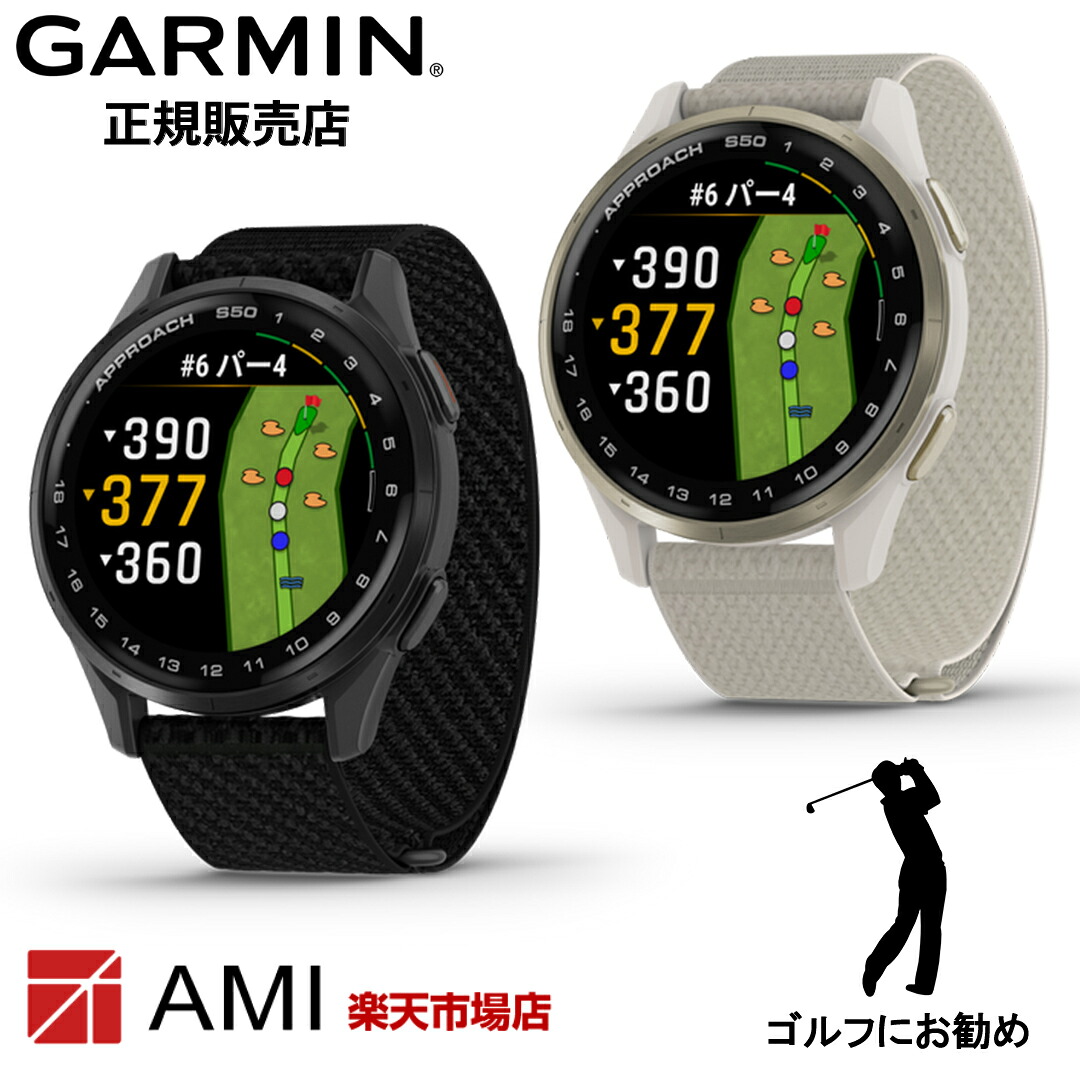 ガーミン アプローチ GARMIN Approach S50 Black 010-03010-20 Neutral 010-03010-21 心拍計搭載 メンズ レディース suica GPS スマートウォッチ ゴルフ コースマップ スイング ショット追跡