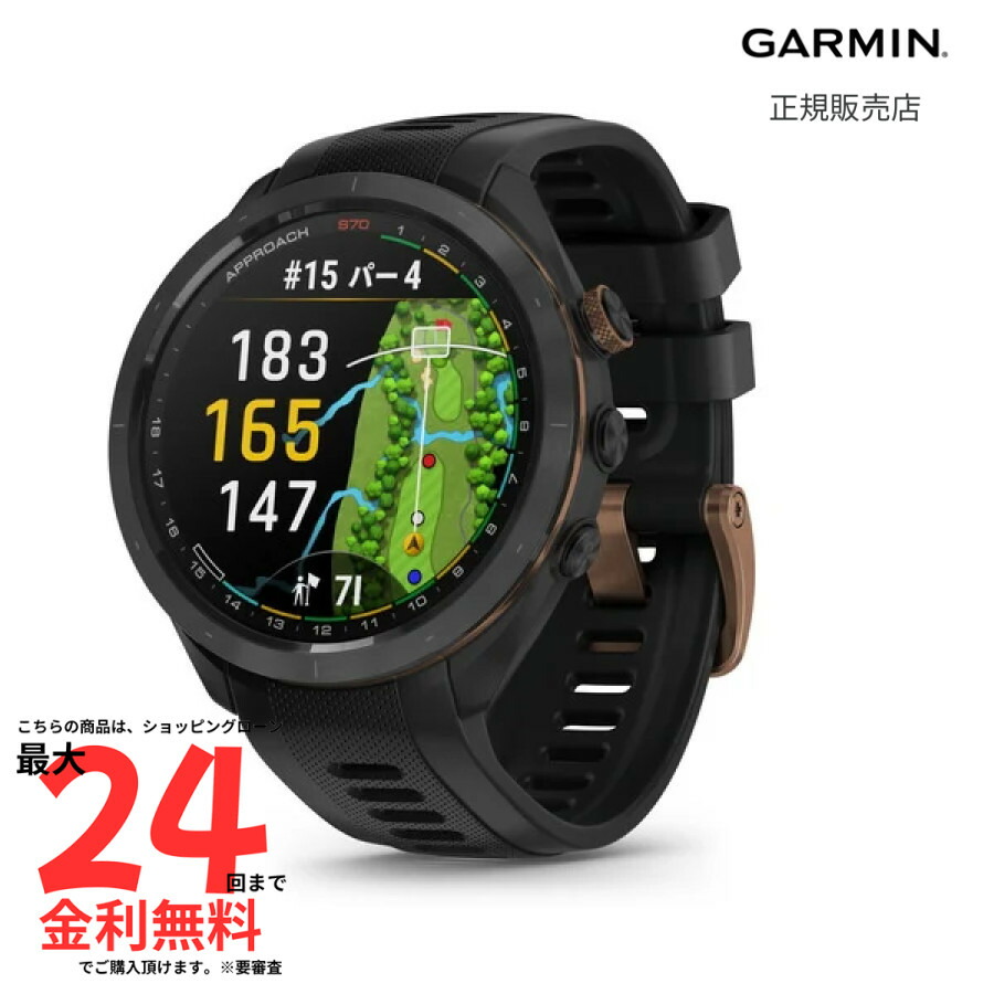 【ガーミン 国内正規品】GARMIN アプローチ Approach S70 47mm Bronze 010-02746-71 suica GPS スマートウォッチ ゴルフ コースマップ スイング ショット追跡 高低差情報