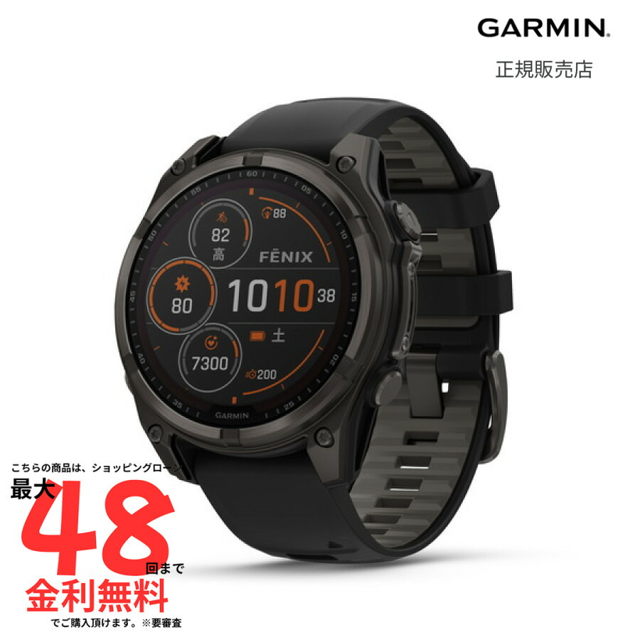 【マラソン期間 抽選で最大100%Pバック要エントリー】ガーミン GARMIN フェニックス 8 GARMIN fenix 8 Sapphire Dual Power Carbon Gray 47mm 010-02906-50 メンズ レディース 腕時計 スマートウォッチ