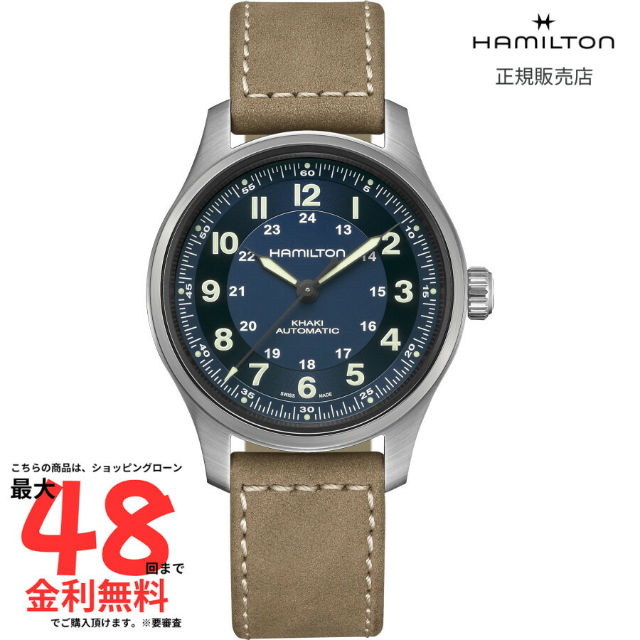 【マラソン期間限定 当選で最大100%Pバック】【ハミルトン 国内正規品】HAMILTON Khaki Field カーキ フィールド チタニウム オートマティック 自動巻き 42.00MM レザーベルト ブルー H70545540 メンズ 腕時計 アウトドア ビジネス ファッション｜AMI店