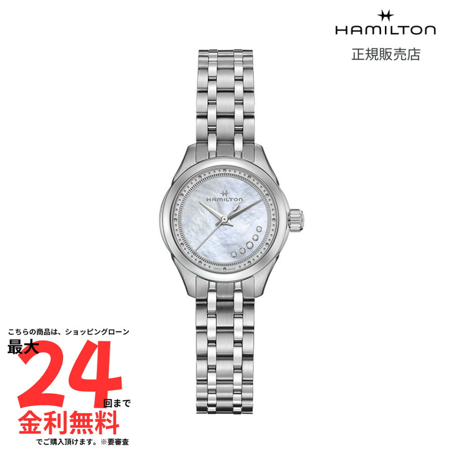 【マラソン期間限定 当選で最大100%Pバック】【ハミルトン 国内正規品】HAMILTON Jazzmaster Ledy ジャズマスター レディ クオーツ 26.00MM ステンレススチール ブレス シェル H32111190 レディース 腕時計 ビジネス｜AMI店