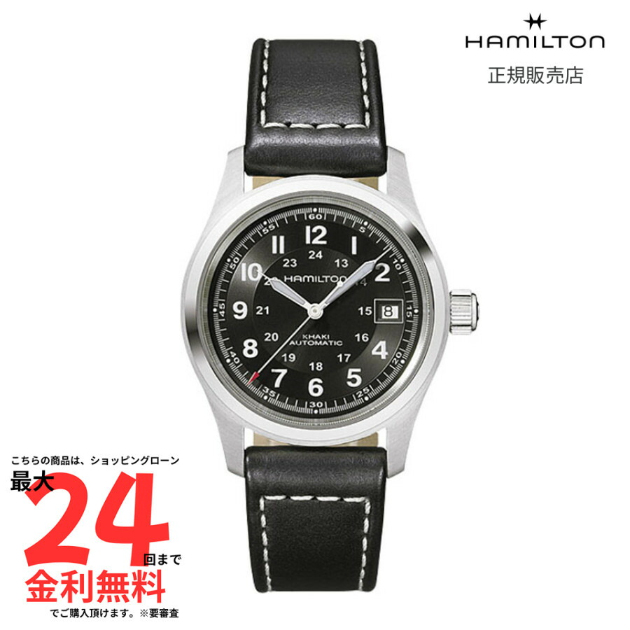 HAMILTON カーキオートマチック H704450 38mm Hamilton Khaki H704450 I The Swiss Field Watch for
