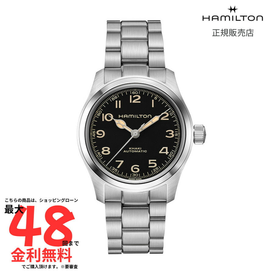 【ハミルトン 国内正規品】HAMILTON Khaki Field Murph カーキ フィールド マーフ オートマティック 自動巻き 38.00MM ステンレススチール ブレス ブラック H70405130 メンズ 腕時計 アウトドア ビジネス ファッション｜AMI店