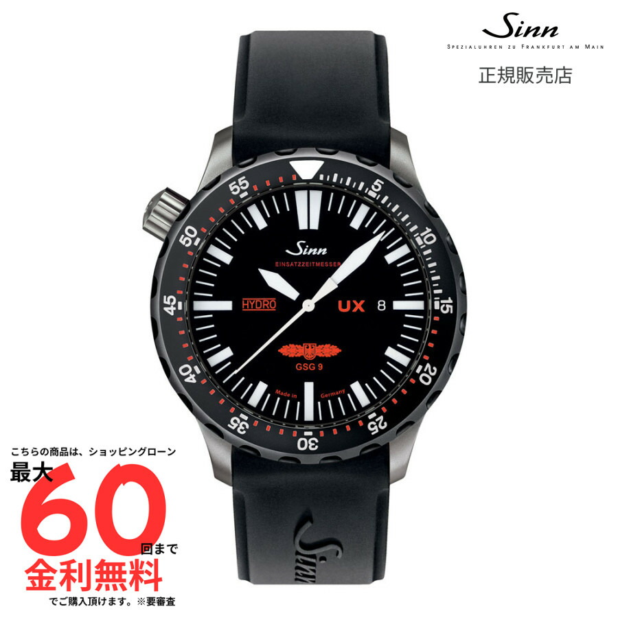 【マラソン期間限定 当選で最大100%Pバック】【ジン 国内正規品】SINN UX.SDR.GSG9（EZM2B） S UX.SDR.GSG9 S｜AMI店