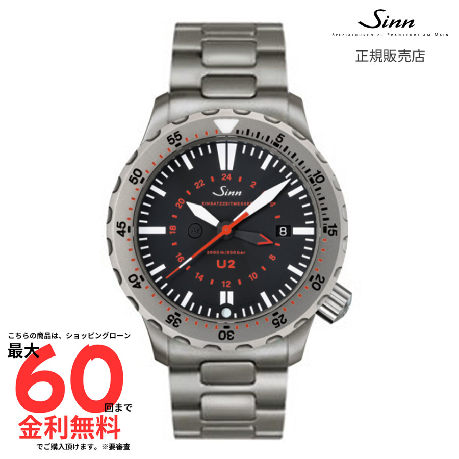 【ジン 国内正規品】SINN U2 (EZM 5)TEGIMENTオプション U2 (EZM 5)TEGIMENT M｜AMI店