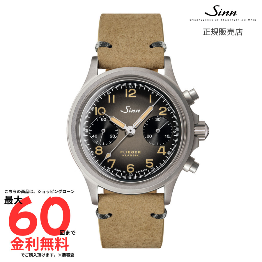 【マラソン期間限定 当選で最大100%Pバック】【ジン 国内正規品】SINN 356.FLIEGER.KLASSIK.AS.E 356.FLIEGER.KLASSIK.AS.E L|AMI店