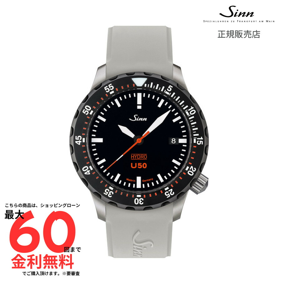 【マラソン期間限定 当選で最大100%Pバック】【ジン 国内正規品】SINN U50.HYDRO.SDR U50.HYDRO.SDR R2｜AMI店
