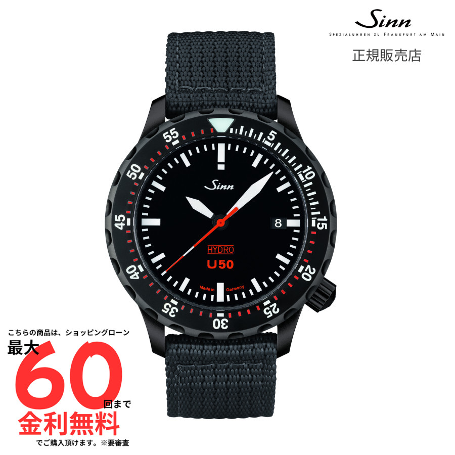 【マラソン期間限定 当選で最大100%Pバック】【ジン 国内正規品】SINN U50.HYDRO.S textile U50.HYDRO.S T2｜AMI店