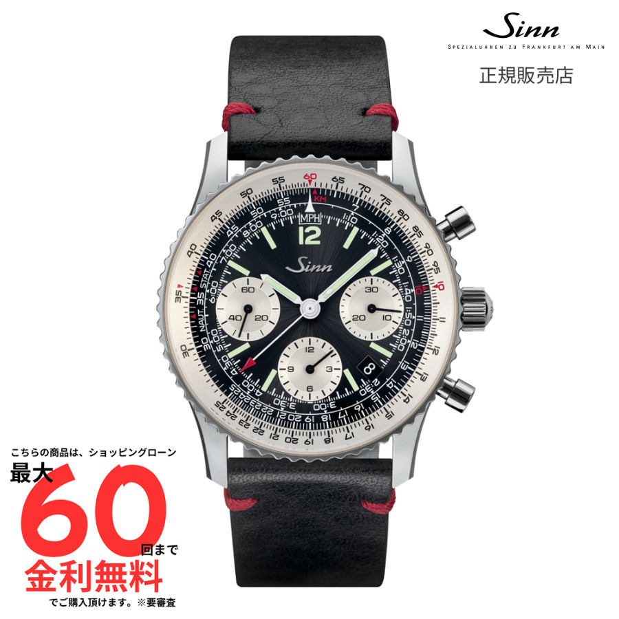 【マラソン期間限定 当選で最大100%Pバック】【ジン 国内正規品】SINN 903.St.II L|AMI店