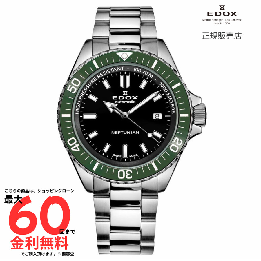 【エドックス 国内正規品】EDOX ネプチュニアン オートマチック 80120-3VM-NIN