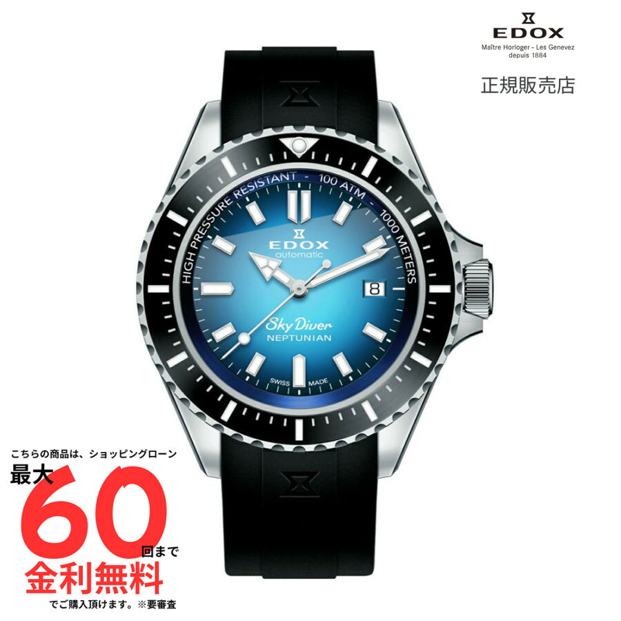 楽天市場】【ノベルティプレゼント】EDOX エドックス SKYDIVER