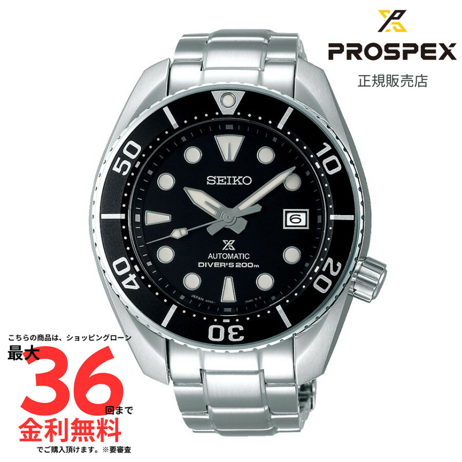 楽天市場】セイコー プロスペックス SEIKO PROSPEX Diver Scuba